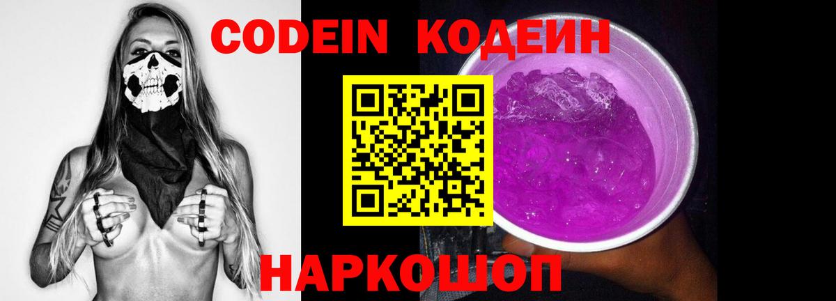 Codein Purple Drank  Вход с VPN  Тулун  Codein Purple Drank 