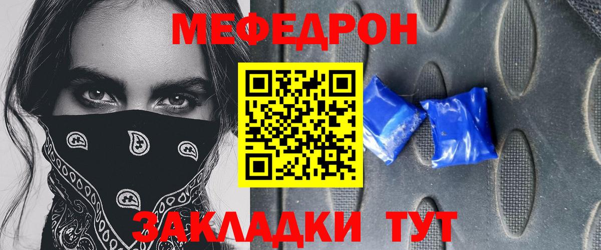 Мефедрон кристаллы Тулун